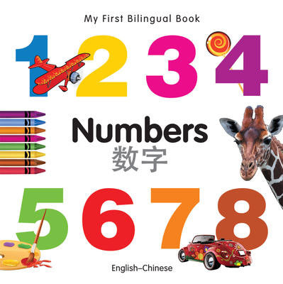 My First Bilingual Book: Numbers (English/Chinese)