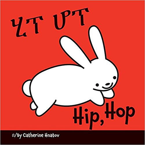 Hip Hop - Amharic/English